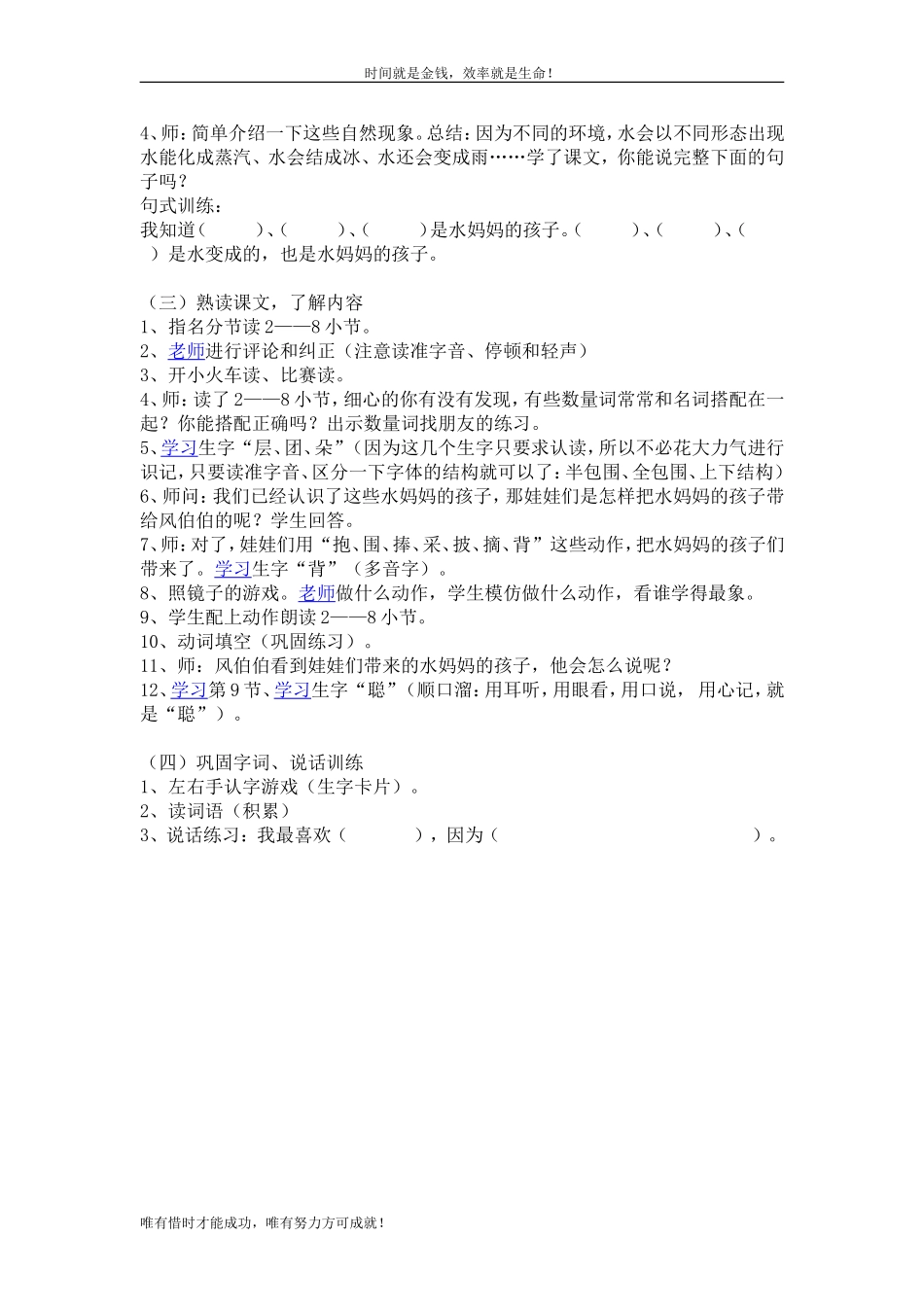 《水妈妈的孩子》_第2页