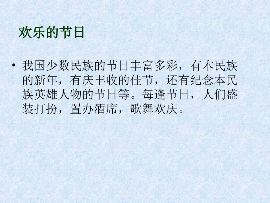 5丰富多彩的民间节日_第2页