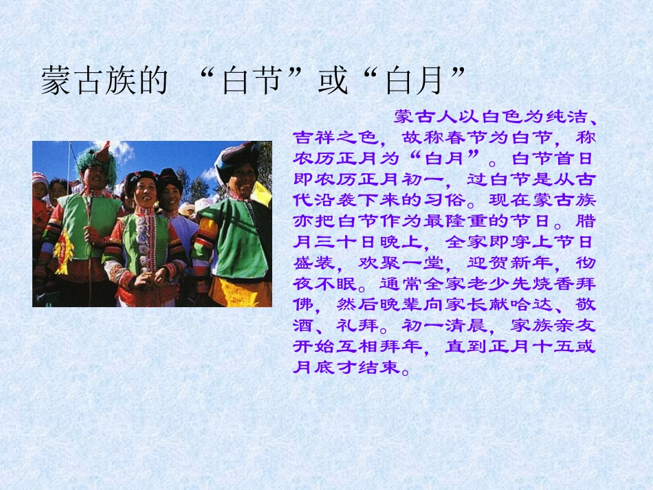 5丰富多彩的民间节日_第3页