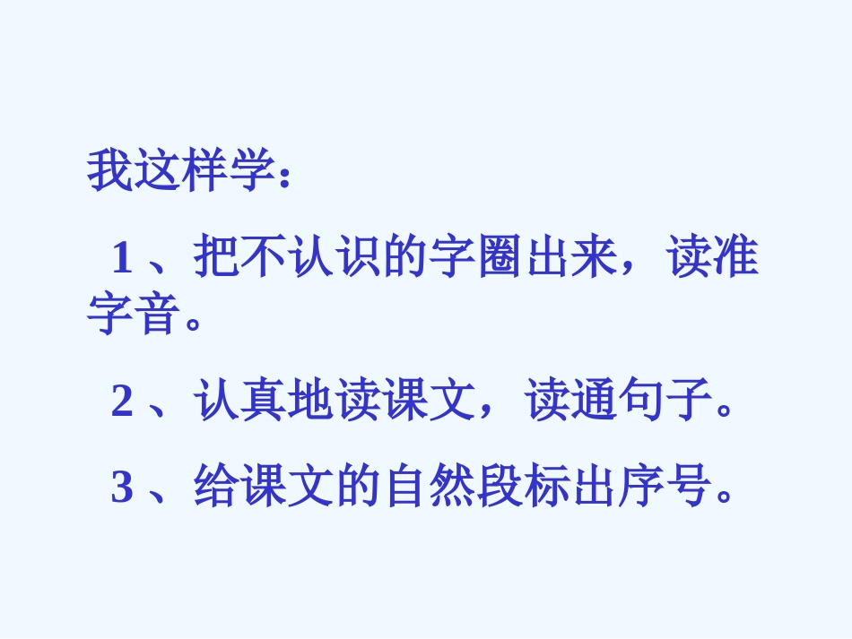 (部编)人教语文2011课标版一年级下册4-四个太阳-(5)_第3页