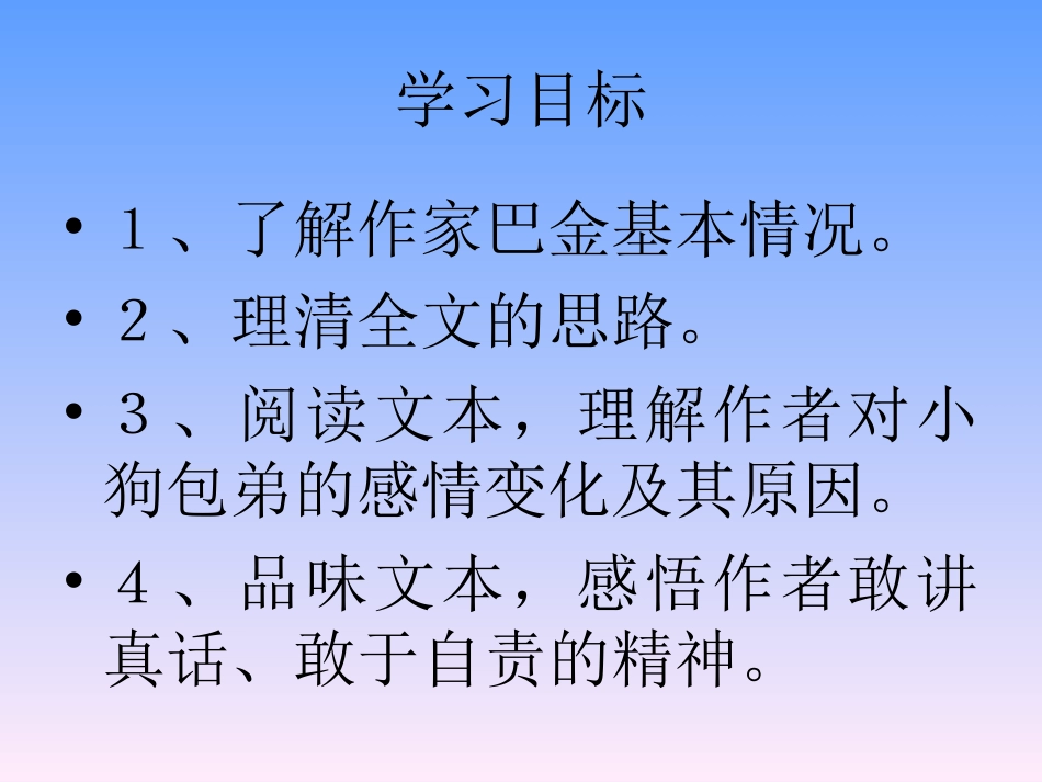 《小狗包弟》课件_第2页