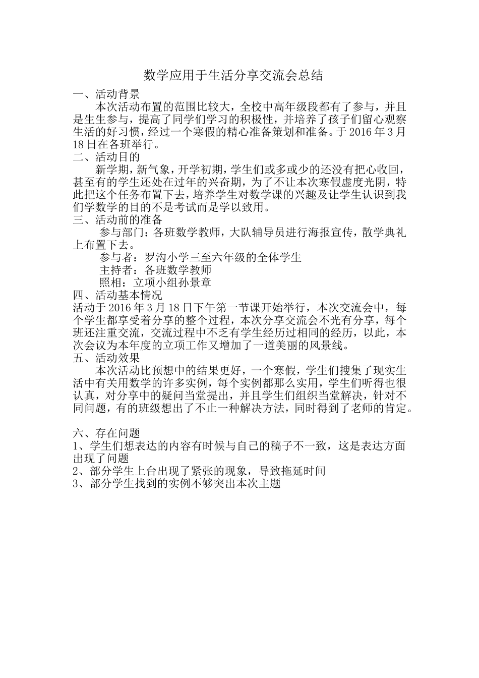 数学应用于生活分享交流会总结_第1页