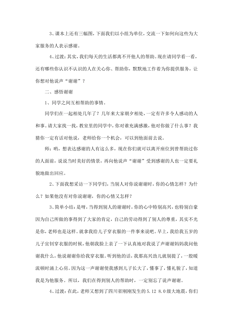 品德与社会三年级下册_第2页