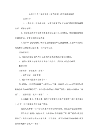 品德与社会三年级下册