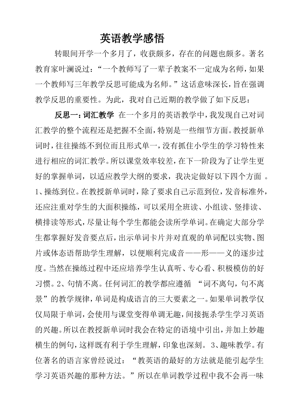 英语教学感悟_第1页