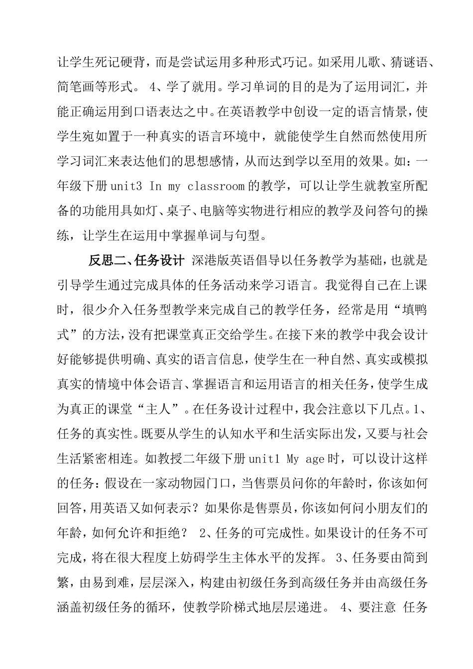 英语教学感悟_第2页