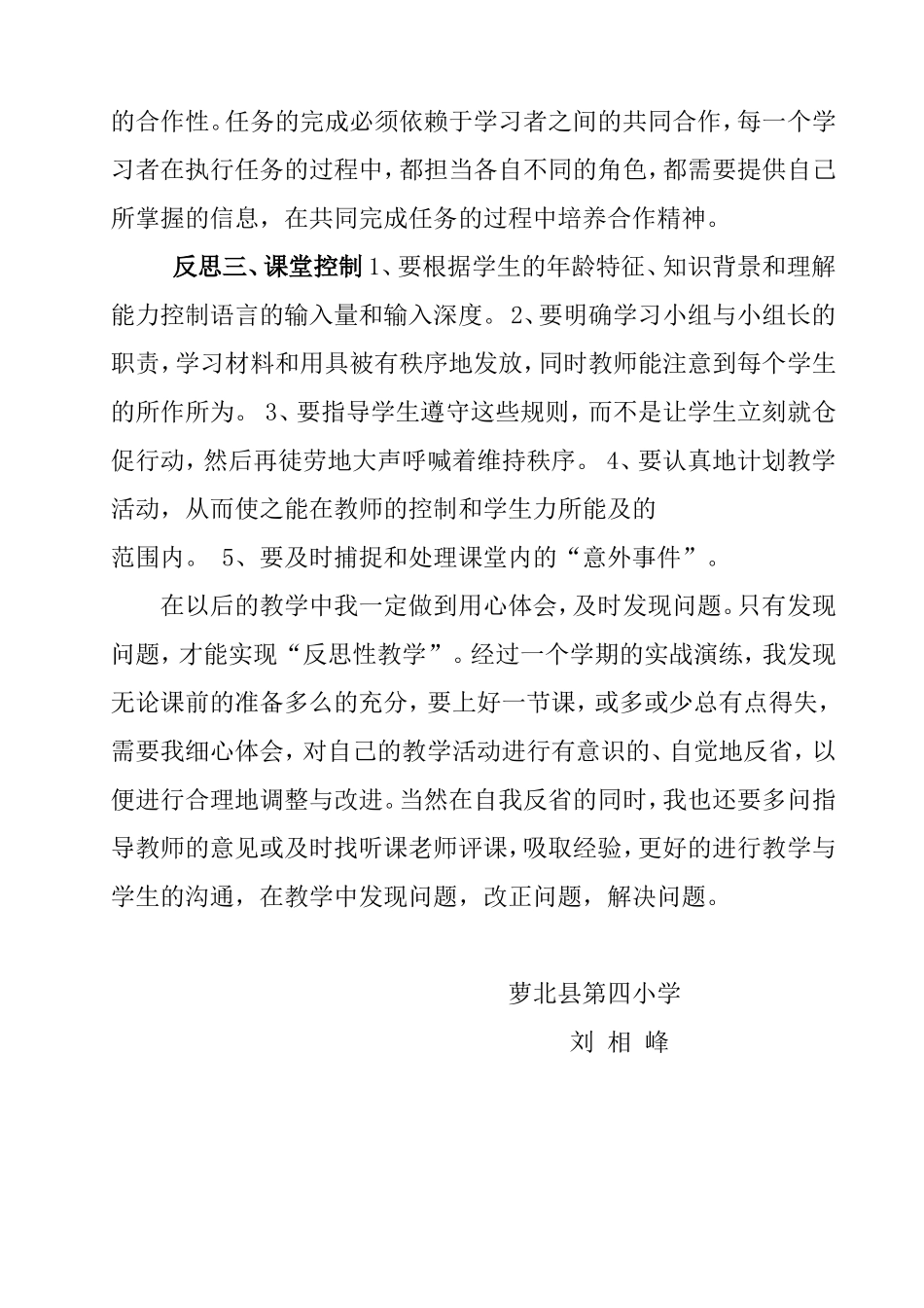 英语教学感悟_第3页