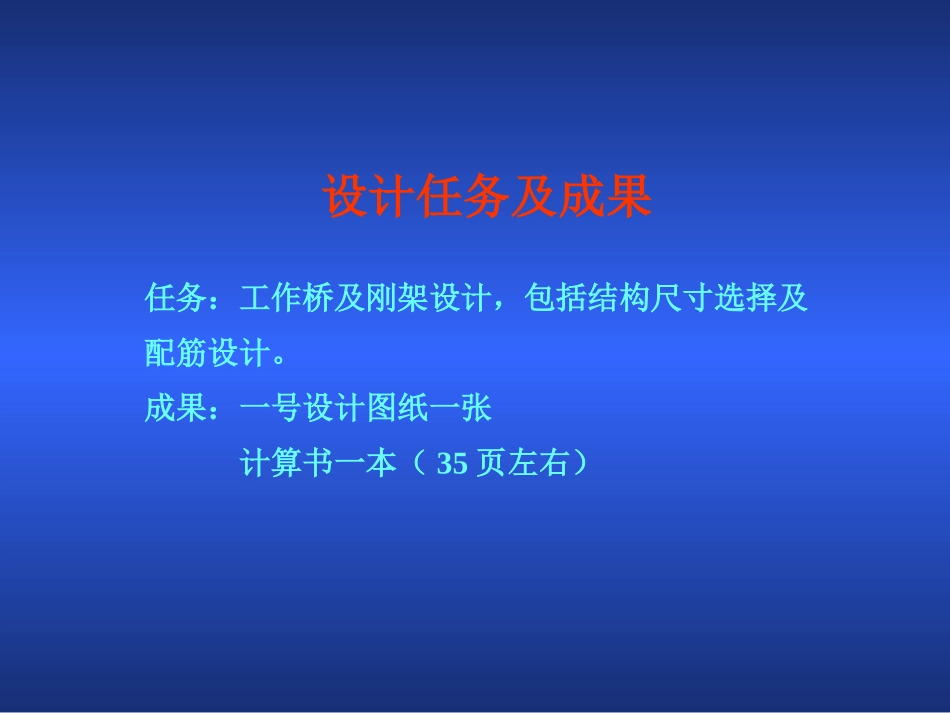 水闸工作桥课程设计_第2页