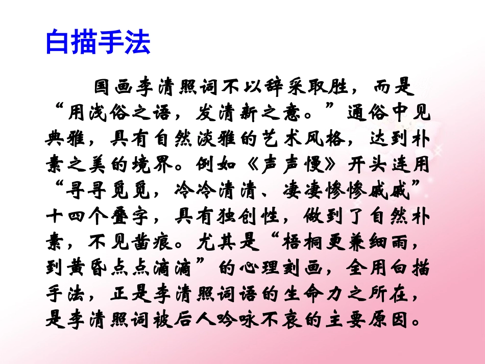 李清照作品的艺术手法_第2页