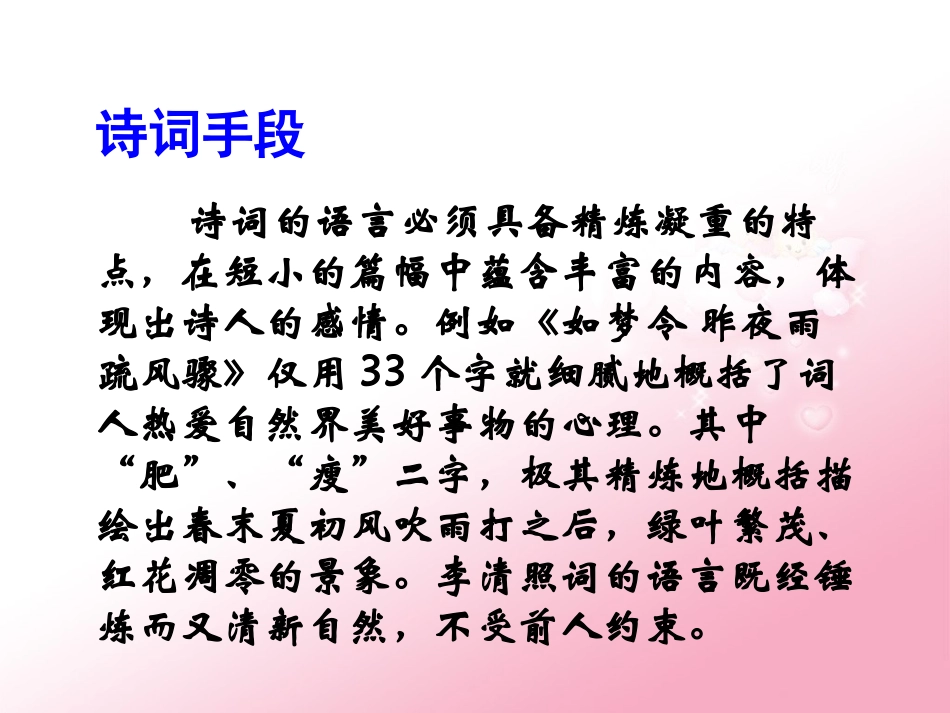 李清照作品的艺术手法_第3页