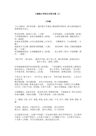 人教版小学语文日积月累(2)