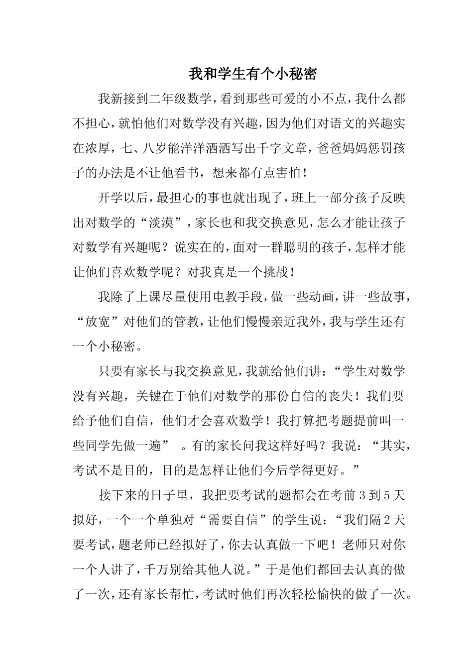 我和学生有个小秘密1_第1页