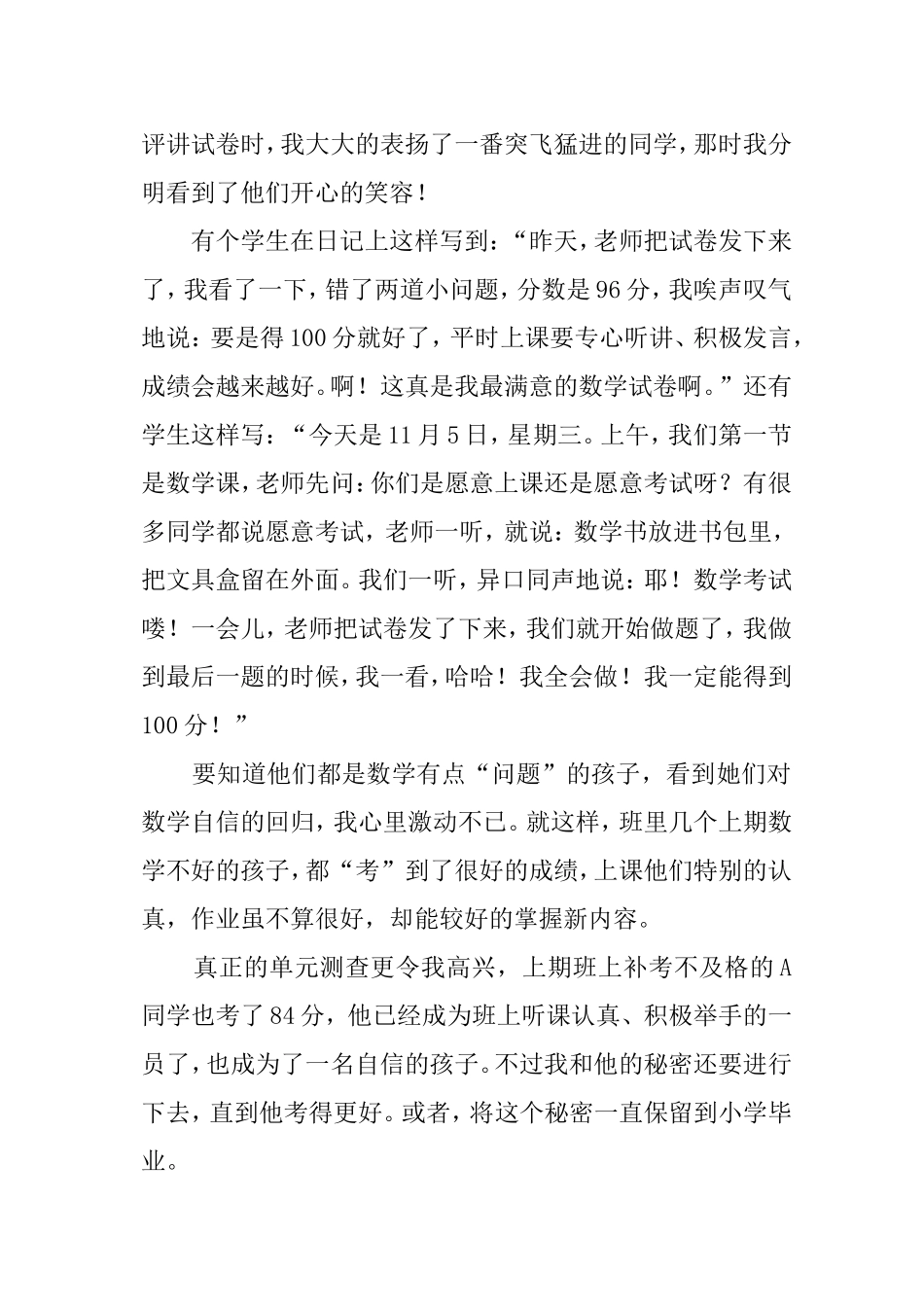 我和学生有个小秘密1_第2页