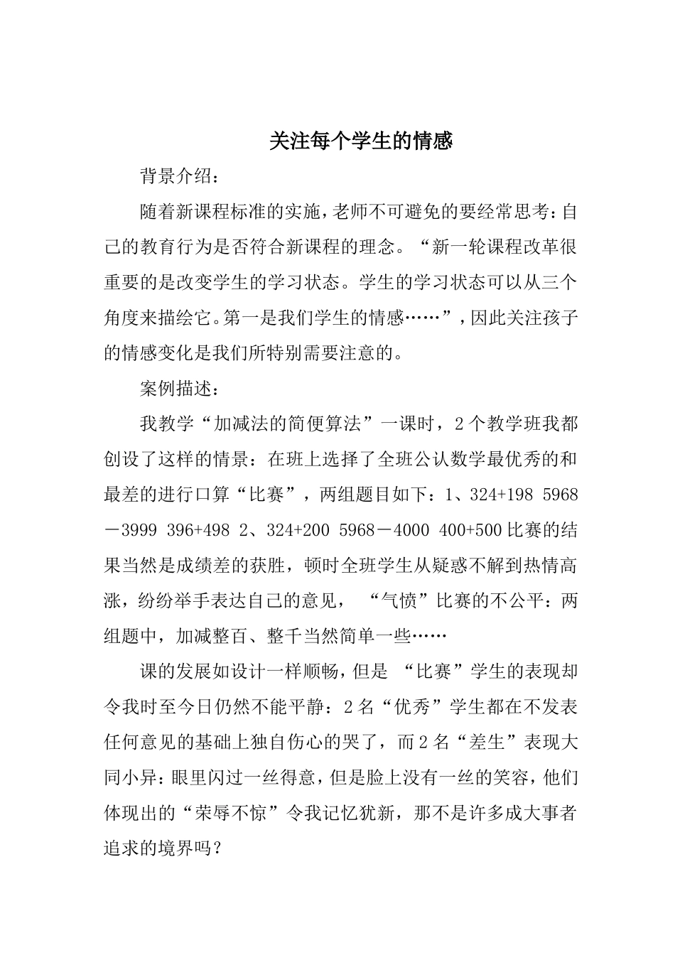 我和学生有个小秘密1_第3页