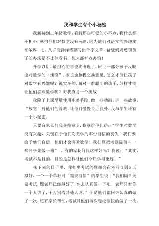 我和学生有个小秘密1