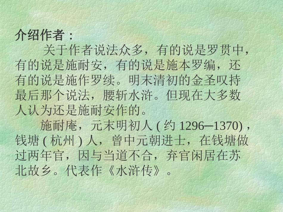 林教头风火山神庙(1)_第3页