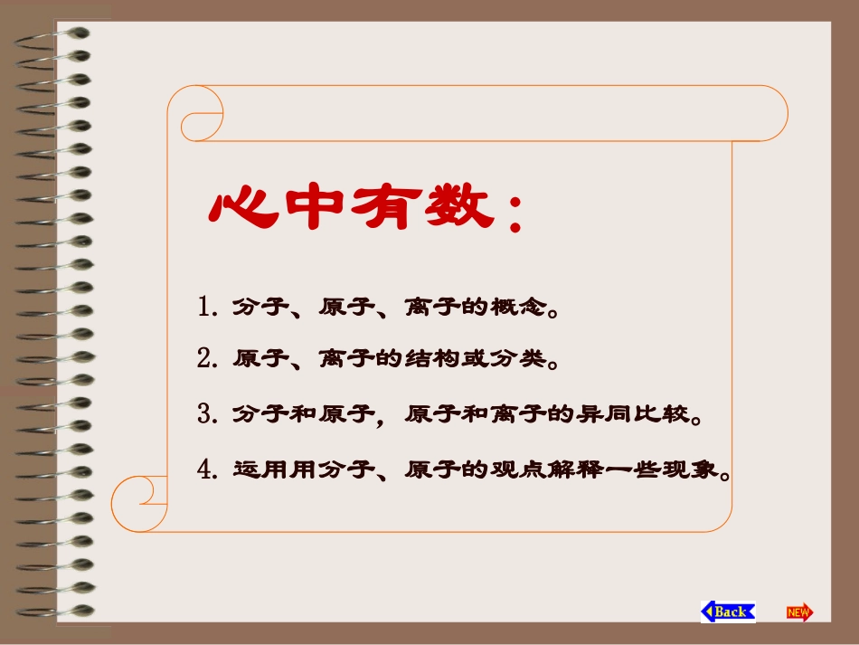 讲分子原子离子复习课件_第2页