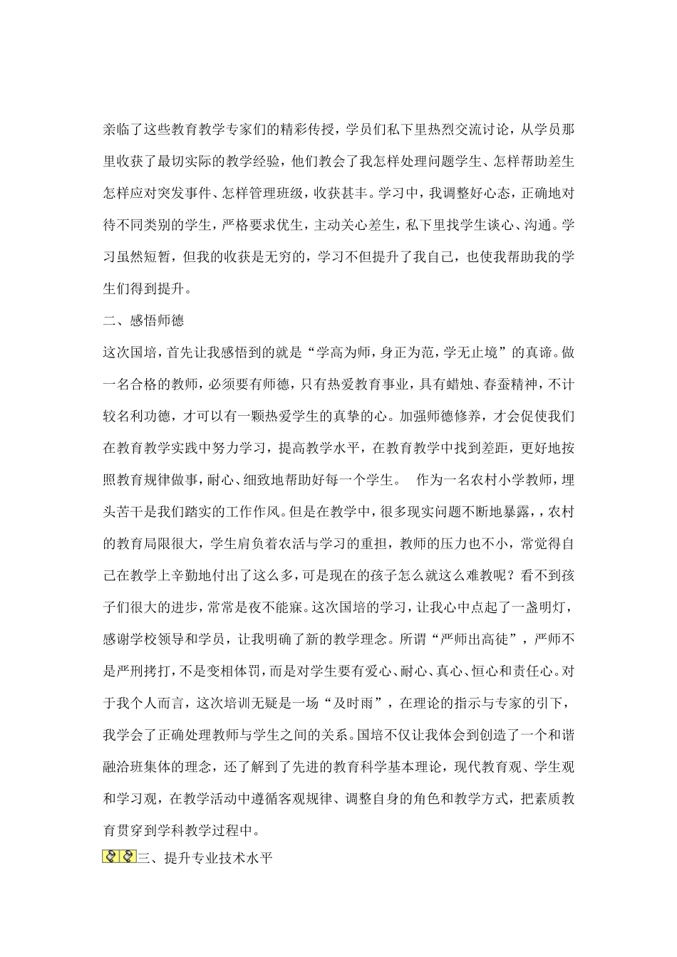 作为农村的一名小学教师_第2页