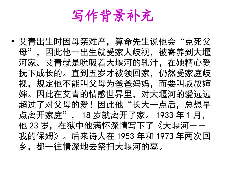 大堰河--(1)_第3页