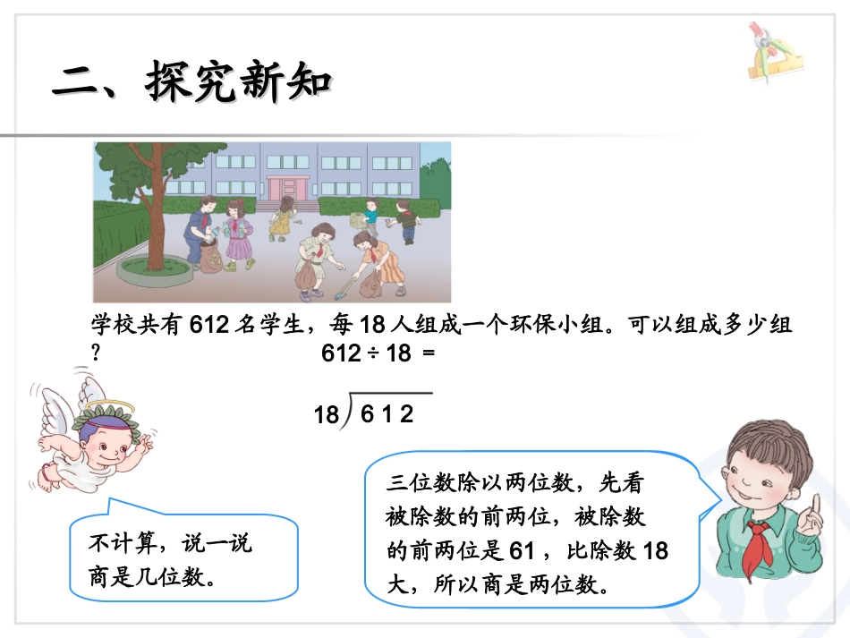 商是两位数的除法_第3页