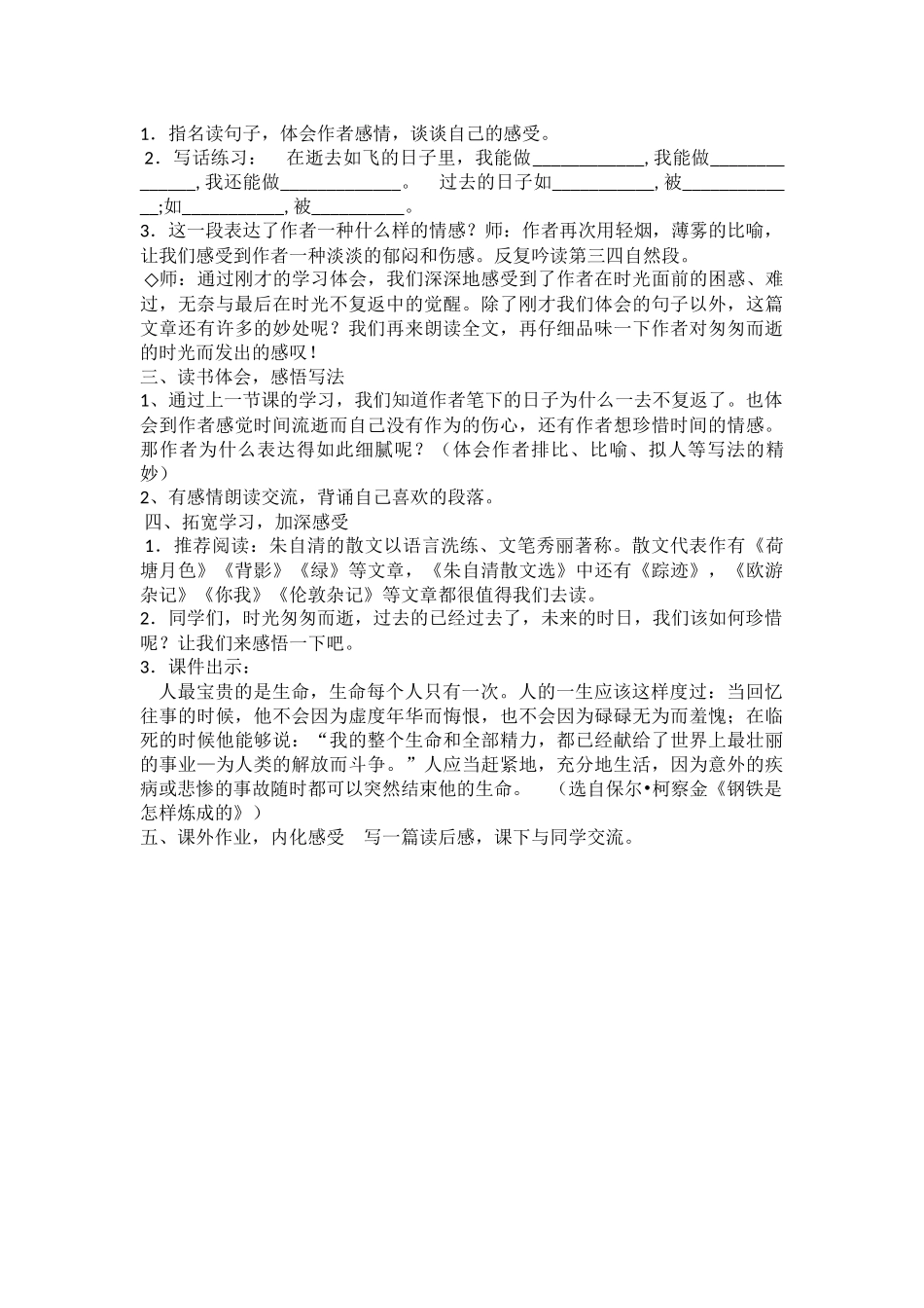 匆匆教学设计_第2页