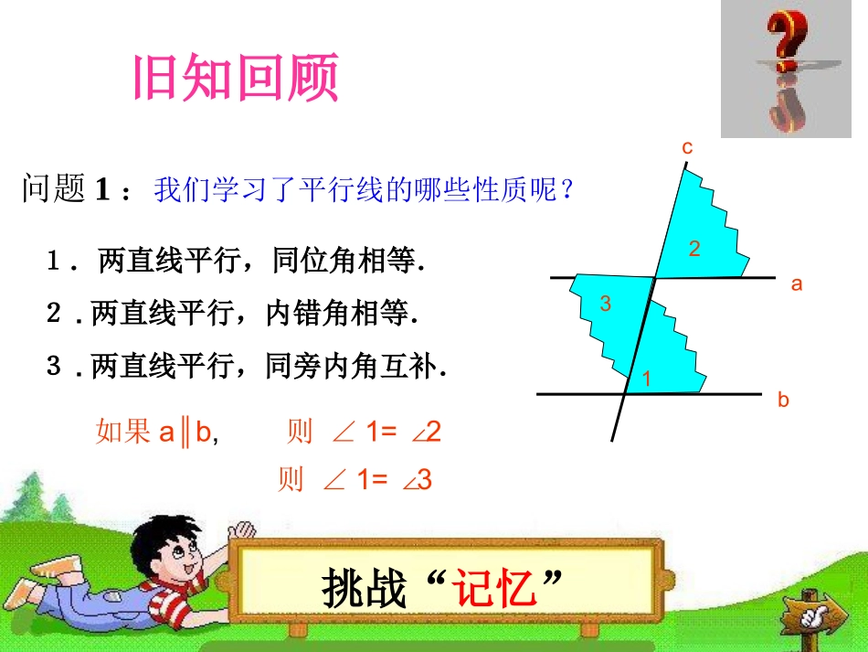 三角形内角教学课件_第1页