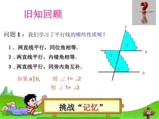 三角形内角教学课件