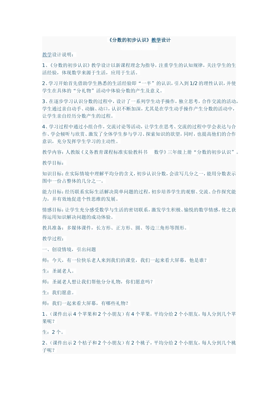 分数的初步认3_第1页