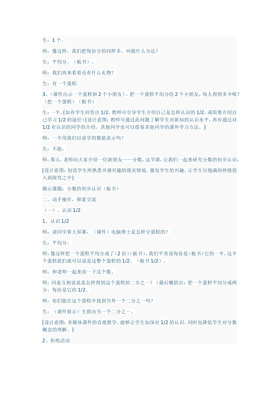 分数的初步认3_第2页