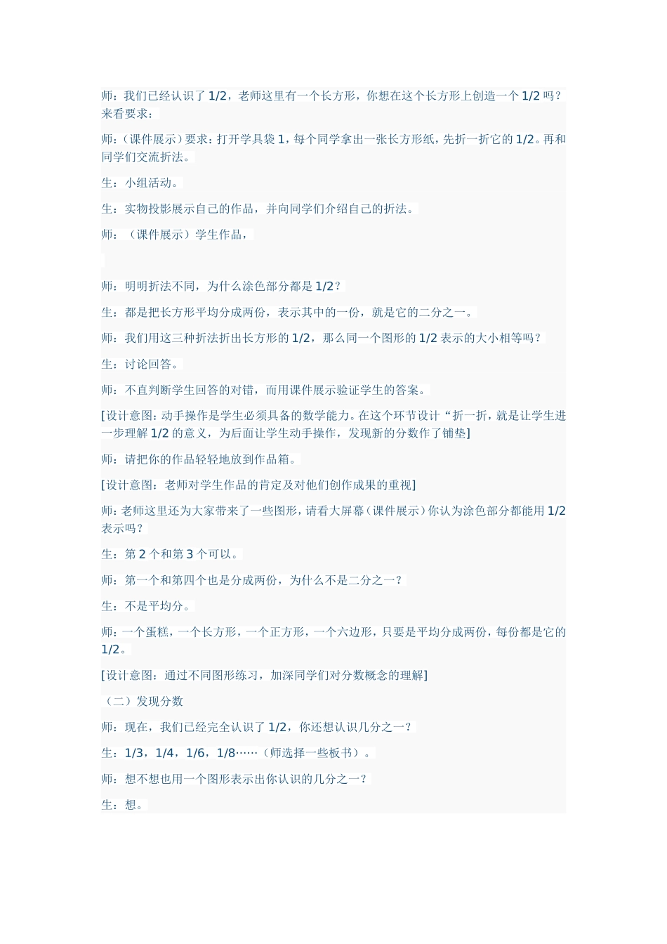 分数的初步认3_第3页