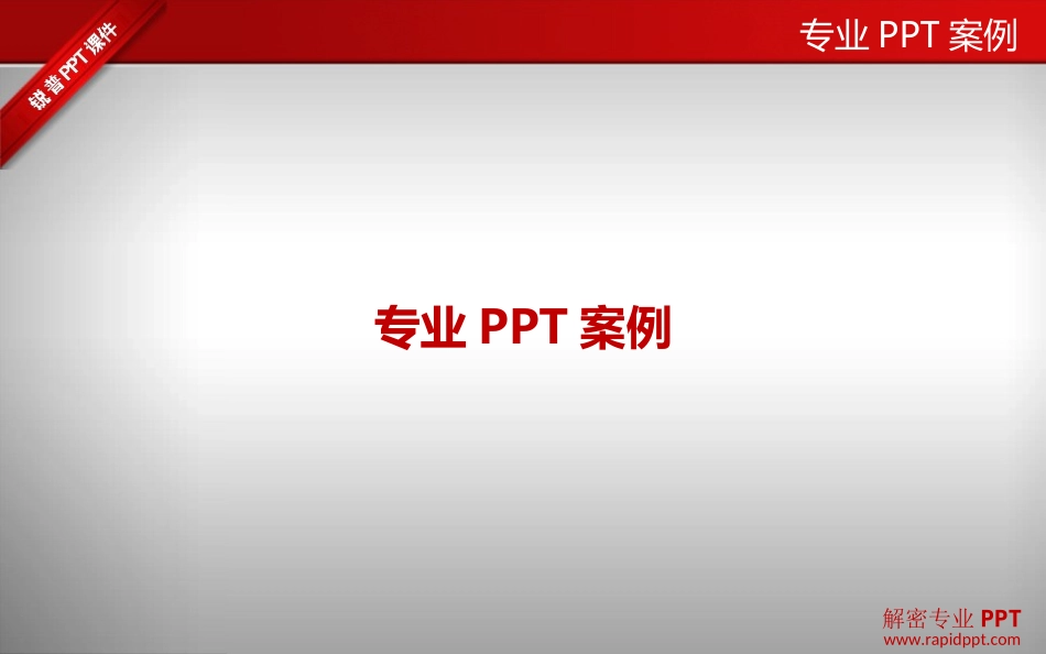 提高PPT制作水平几大原则_第3页