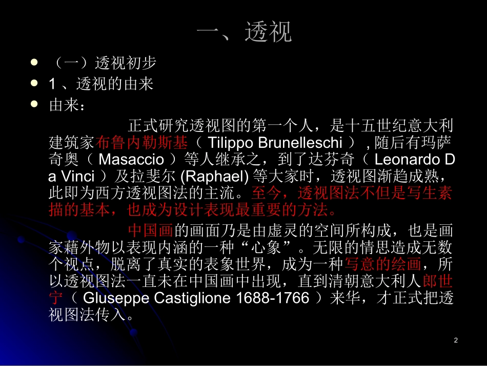 第五讲 透视和构图_第2页