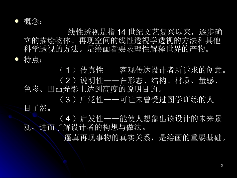 第五讲 透视和构图_第3页