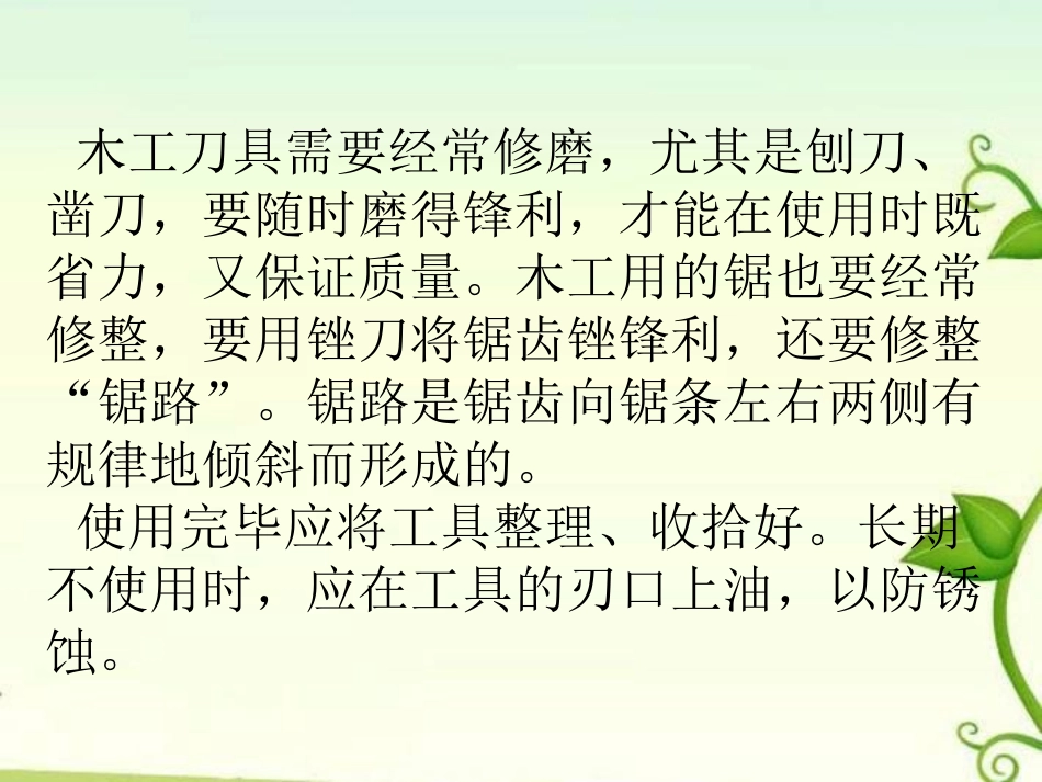 高一通用技术 木工基本工具及其使用课件_第3页