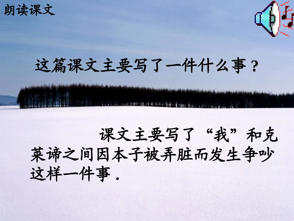 小学语文三年级课件-争吵_第3页
