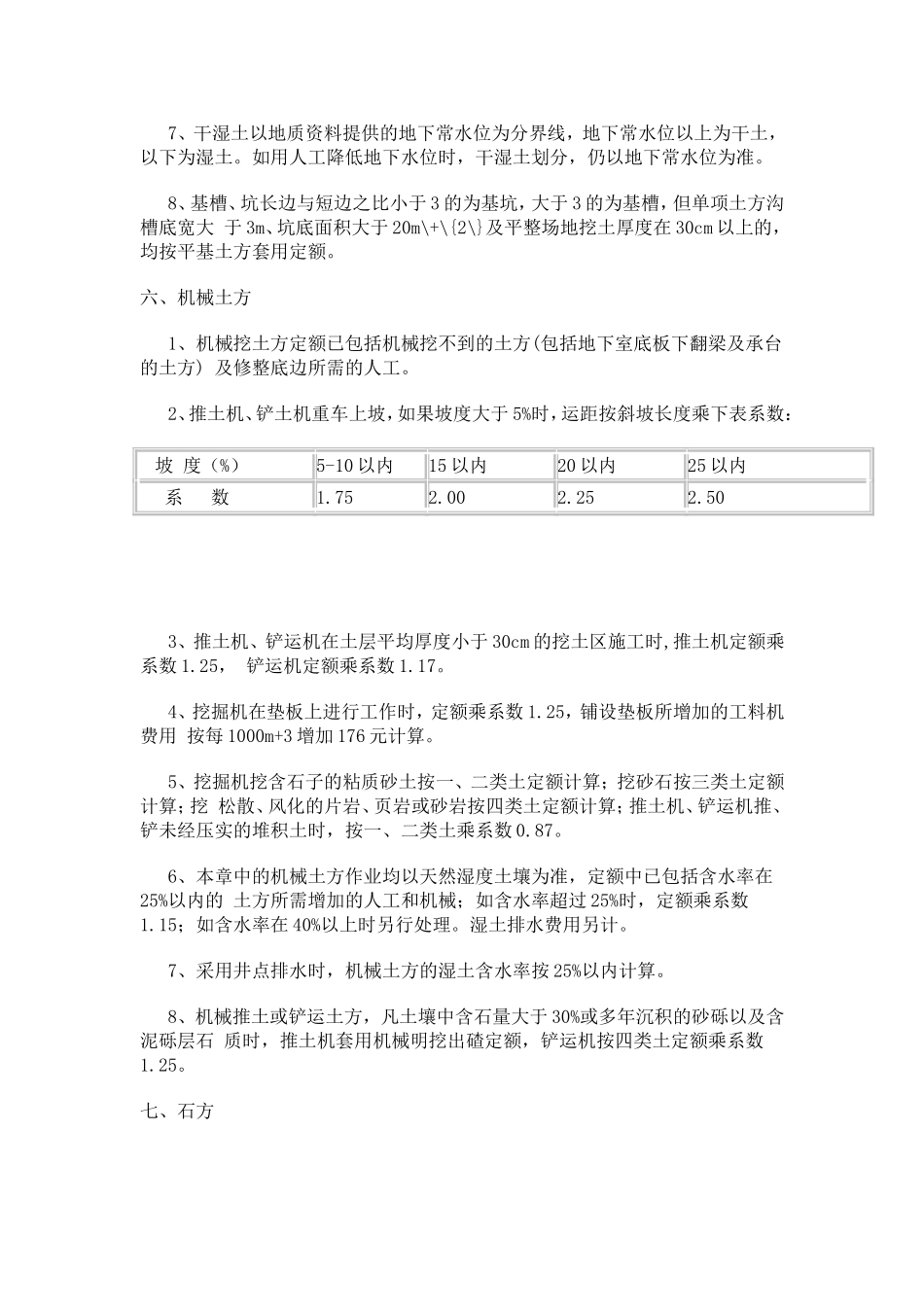 浙江定额说明及计算规则_第2页