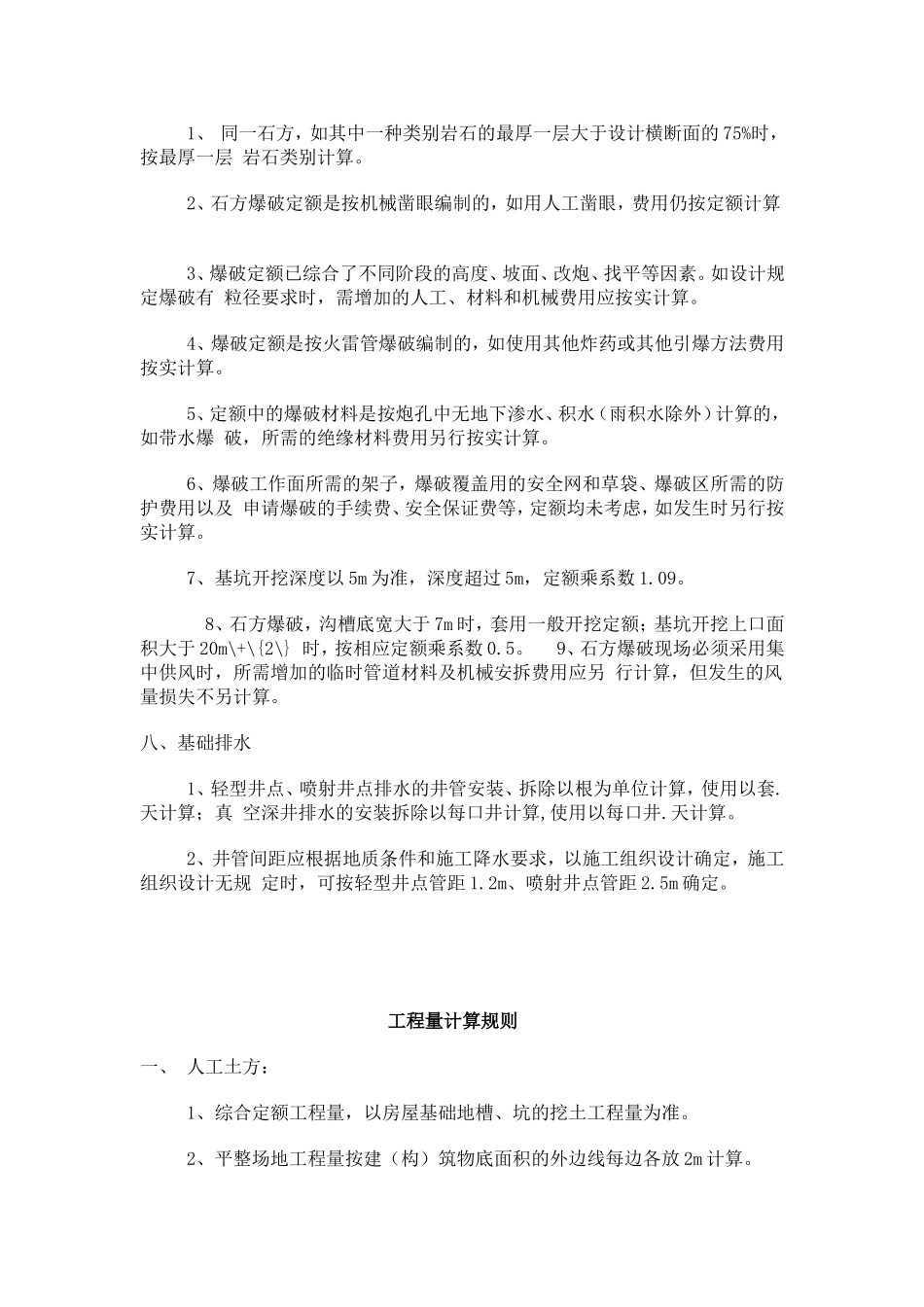 浙江定额说明及计算规则_第3页