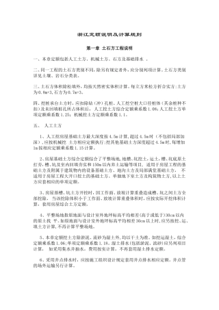 浙江定额说明及计算规则