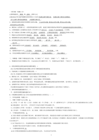 机械制造基础教材试题及答案 (3)