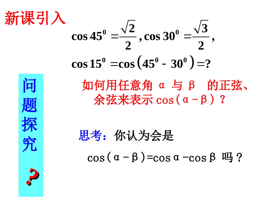 两角差的余弦公式1_第2页