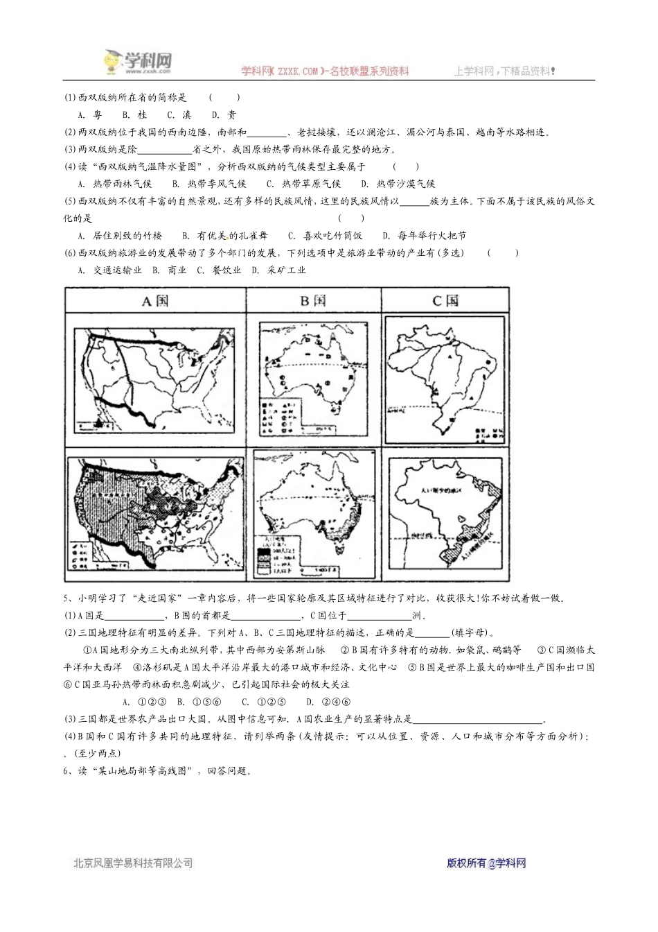 过关测试八(模拟三四综合题)_第2页