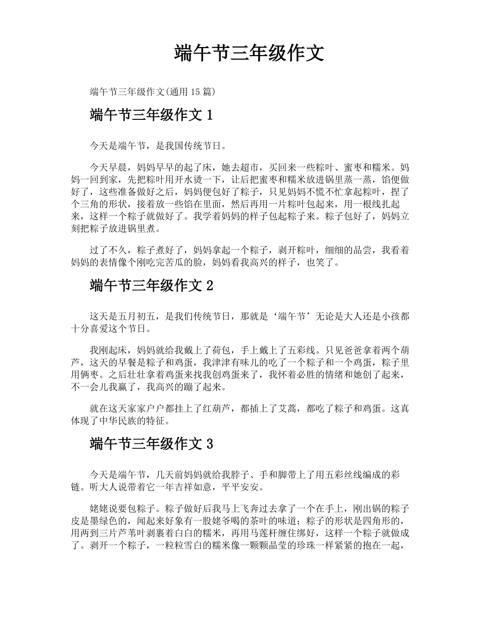 端午节三年级作文_第1页