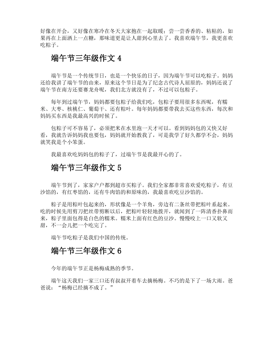 端午节三年级作文_第2页