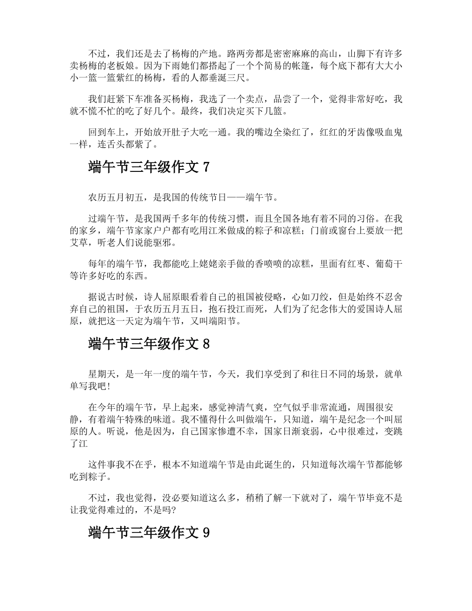 端午节三年级作文_第3页