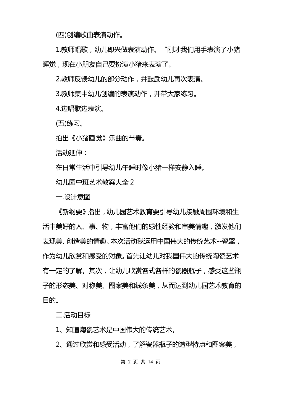 幼儿园中班艺术教案大全_第2页