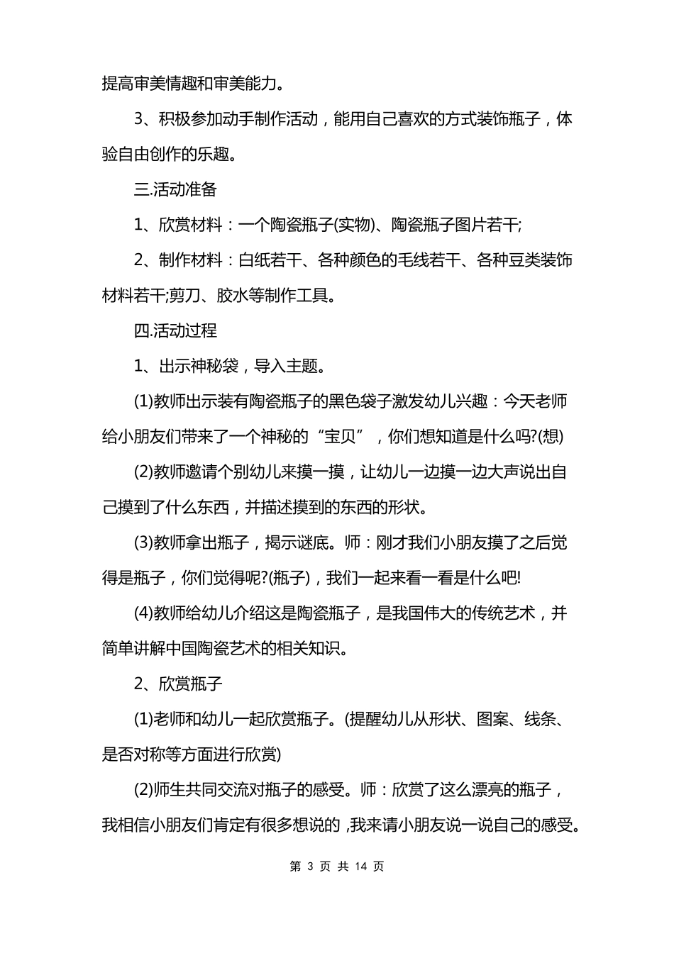 幼儿园中班艺术教案大全_第3页