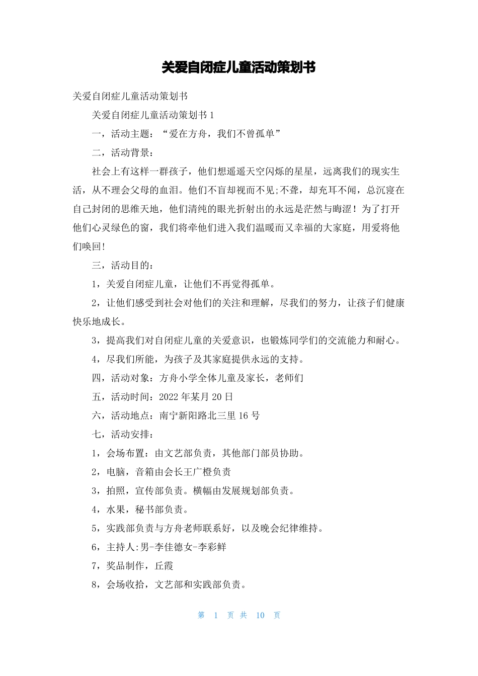 关爱自闭症儿童活动策划书1_第1页