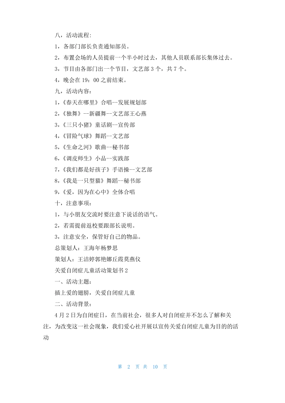 关爱自闭症儿童活动策划书1_第2页