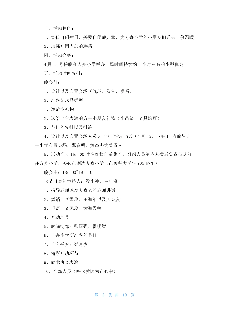 关爱自闭症儿童活动策划书1_第3页