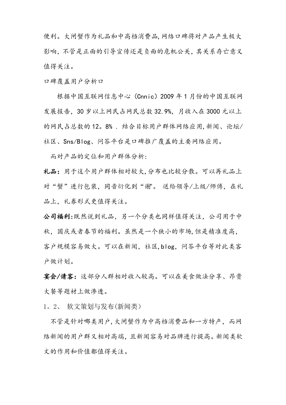 阳澄湖大闸蟹营销策划方案_第3页